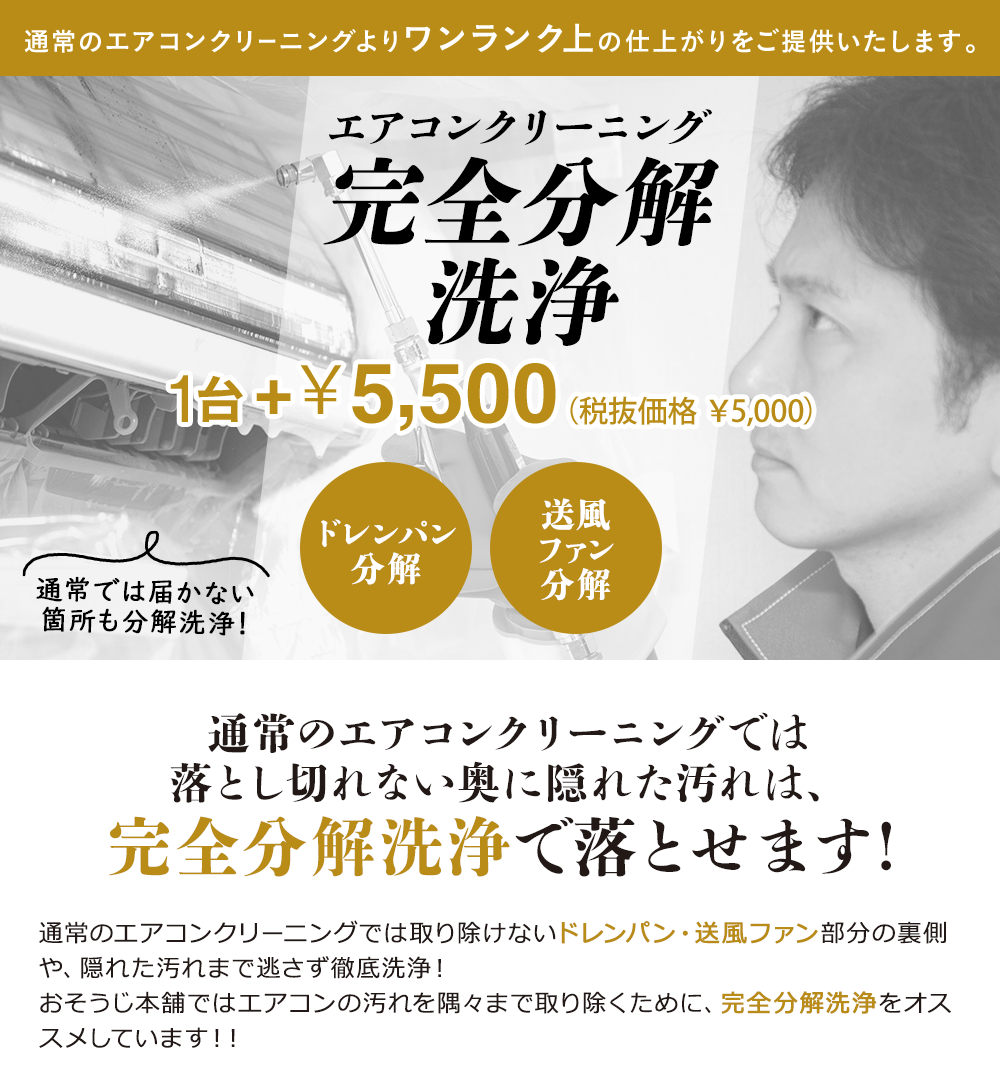 エアコンクリーニング完全分解洗浄|おそうじ本舗美栄橋店・沖縄泡瀬店